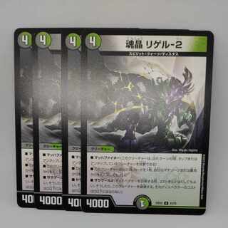 魂晶 リゲル-2 U 53/75