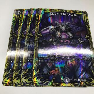 Disappear, Re:Soul (20th Rare Spec.) R-foil 10A/20