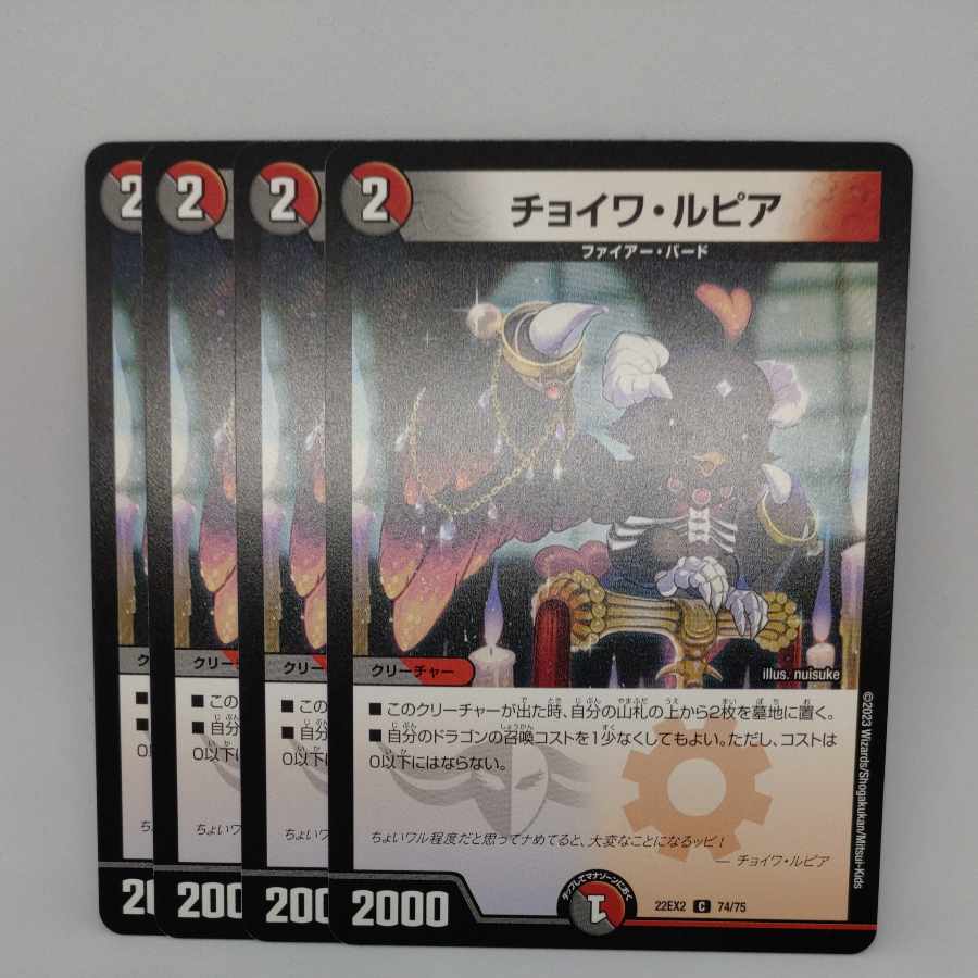 チョイワ・ルピア C 74/75