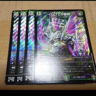 インフェル龍樹