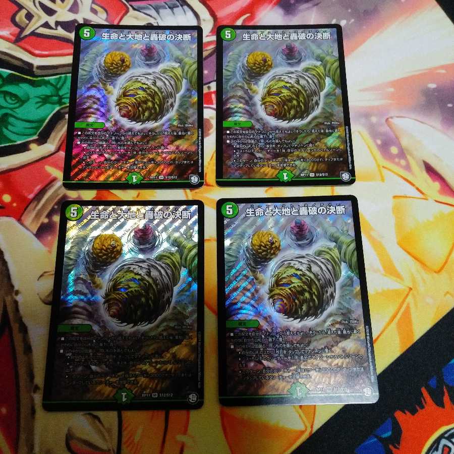 生命と大地と轟破の決断 パーフェクトネイチャー