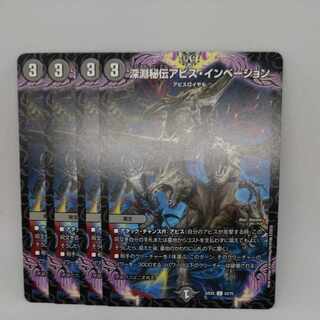 深淵秘伝アビス・インベージョン C 63/75