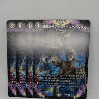 Abyssal Secret Abyss Invasion C 63/75