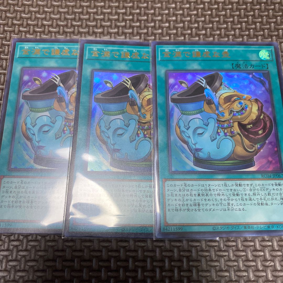 早い者勝ち！金満で謙虚な壺 ウルトラレア JP067