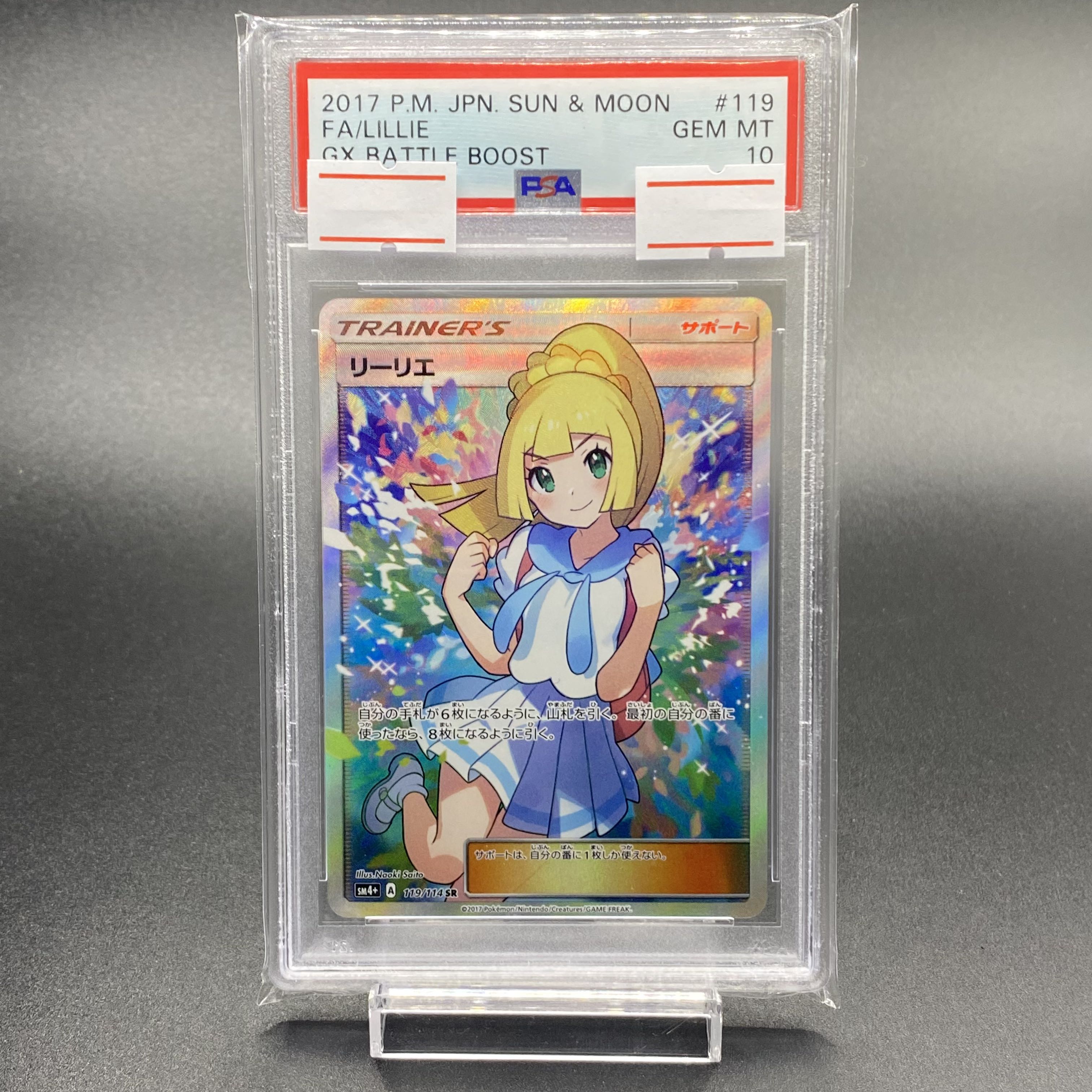 PSA10 リーリエ SR がんばリーリエ SR 119/114