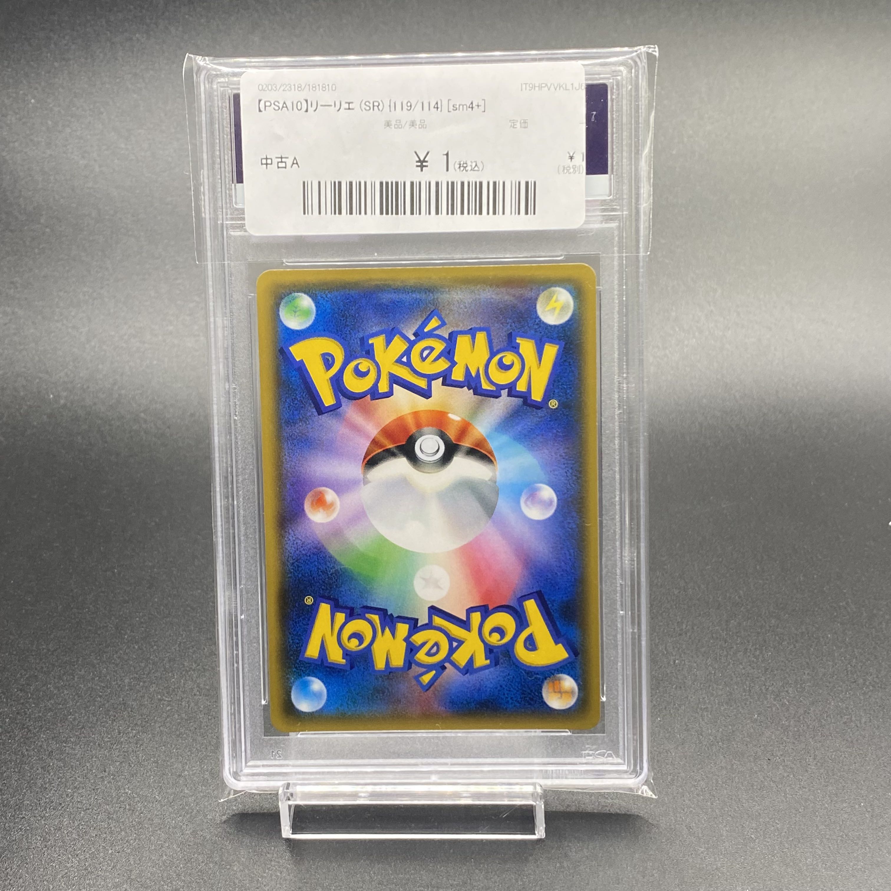 PSA10 リーリエ SR がんばリーリエ SR 119/114
