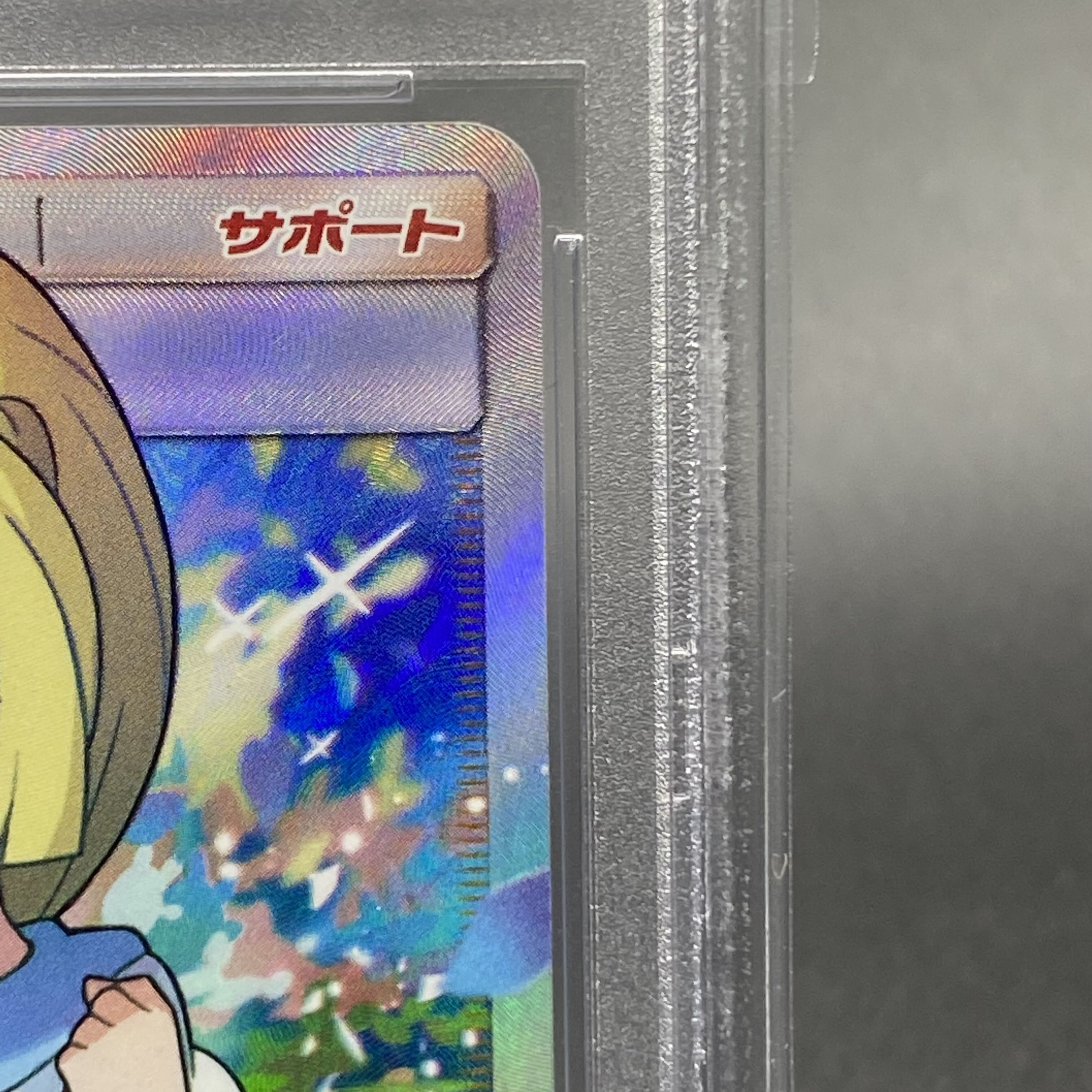 PSA10 リーリエ SR がんばリーリエ SR 119/114