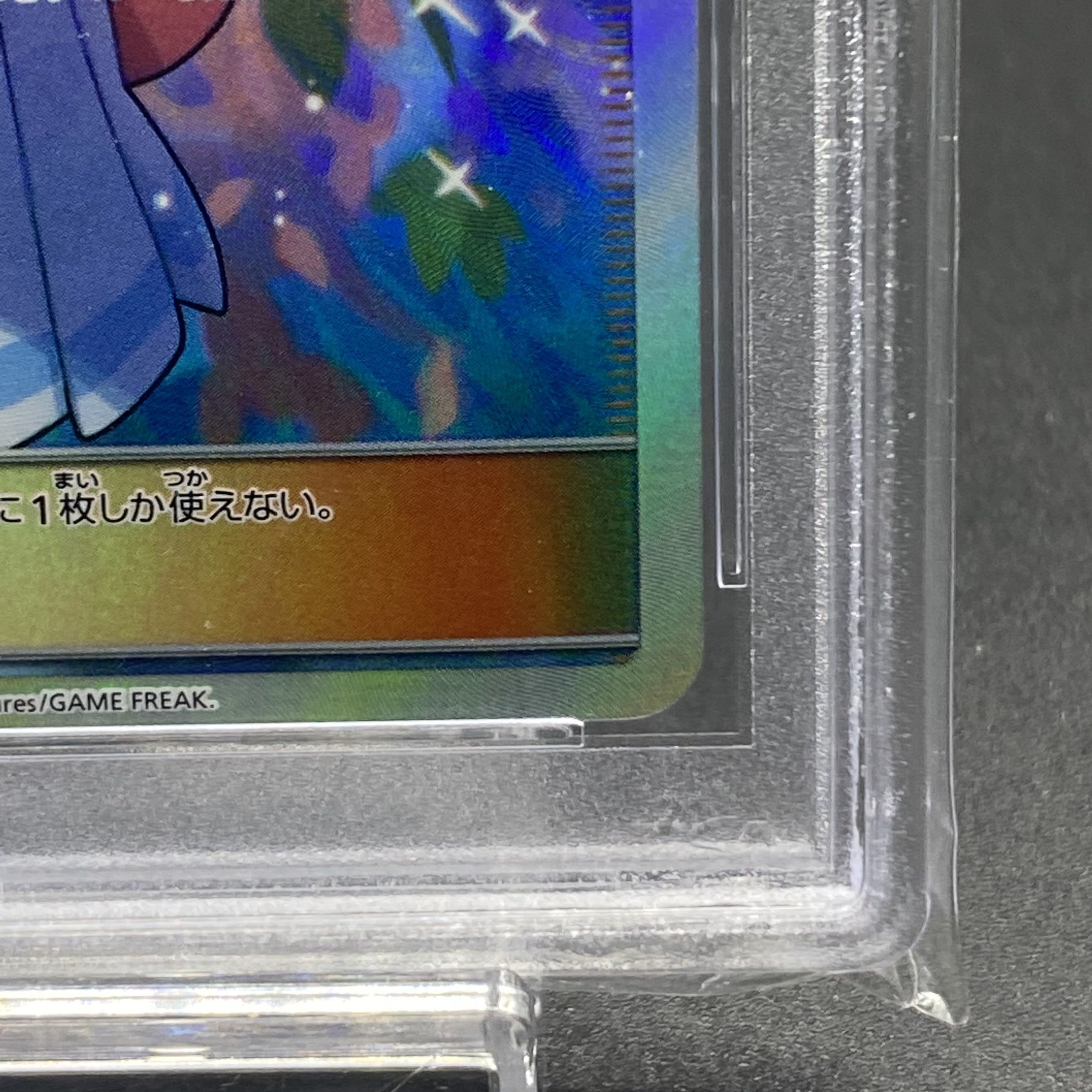 PSA10 リーリエ SR がんばリーリエ SR 119/114