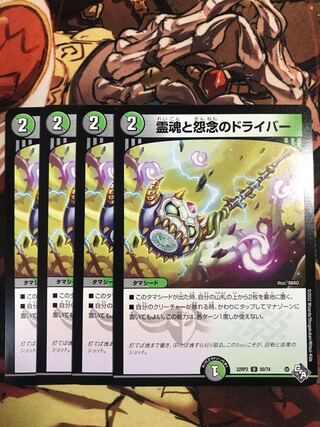 Driver of spirits and grudges U 50/74