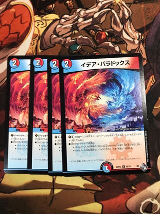 Idea Paradox U 49/74