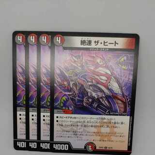 絶速 ザ・ヒート U 45/75