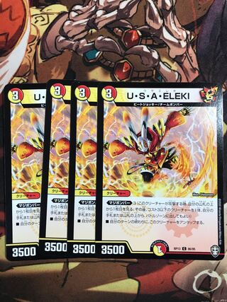 U・S・A・ELEKI C 86/95