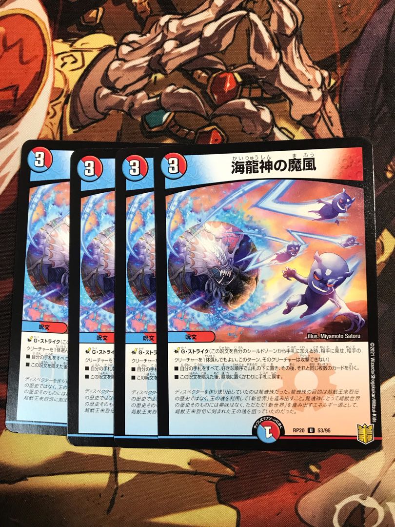 海龍神の魔風 U 53/95