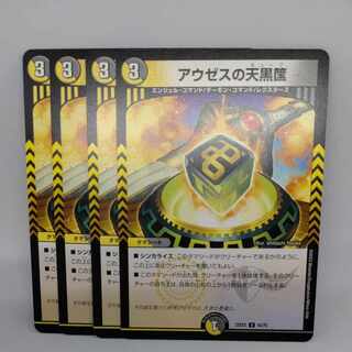 アウゼスの天黒筺 U 42/75