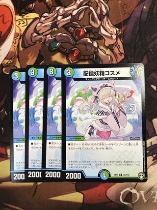 配信妖精コスメ R 33/110