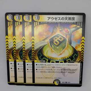 アウゼスの天黒筺 U 42/75