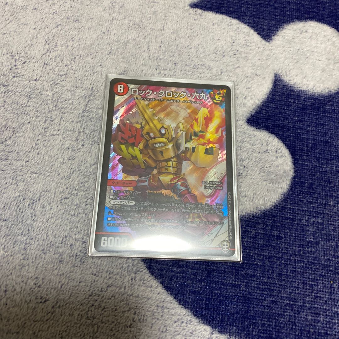 ロッククロック六九