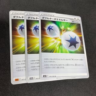 Double Turbo Energy U 067/068