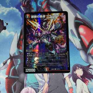 禁断の轟速 ブラックゾーン SR S7/S15