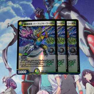 Hoshi Soul Connection Perfect World VR 11/75 Set of 3