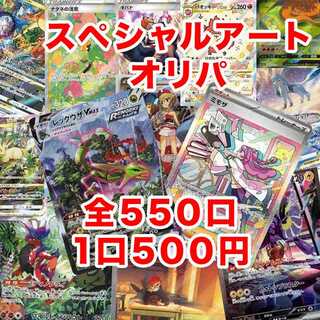 Special Art Festival Pokemon SAR Oripa