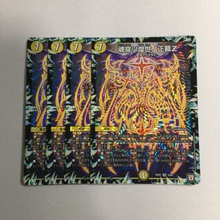 魂穿ツ煌世ノ正裁Z