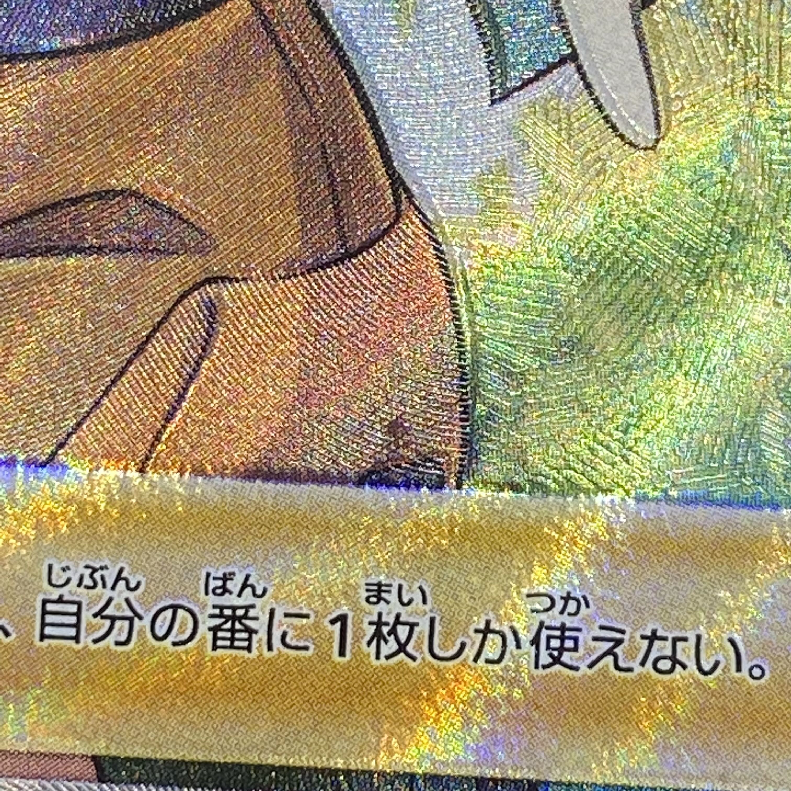 ナタネの活気 SR 078/067