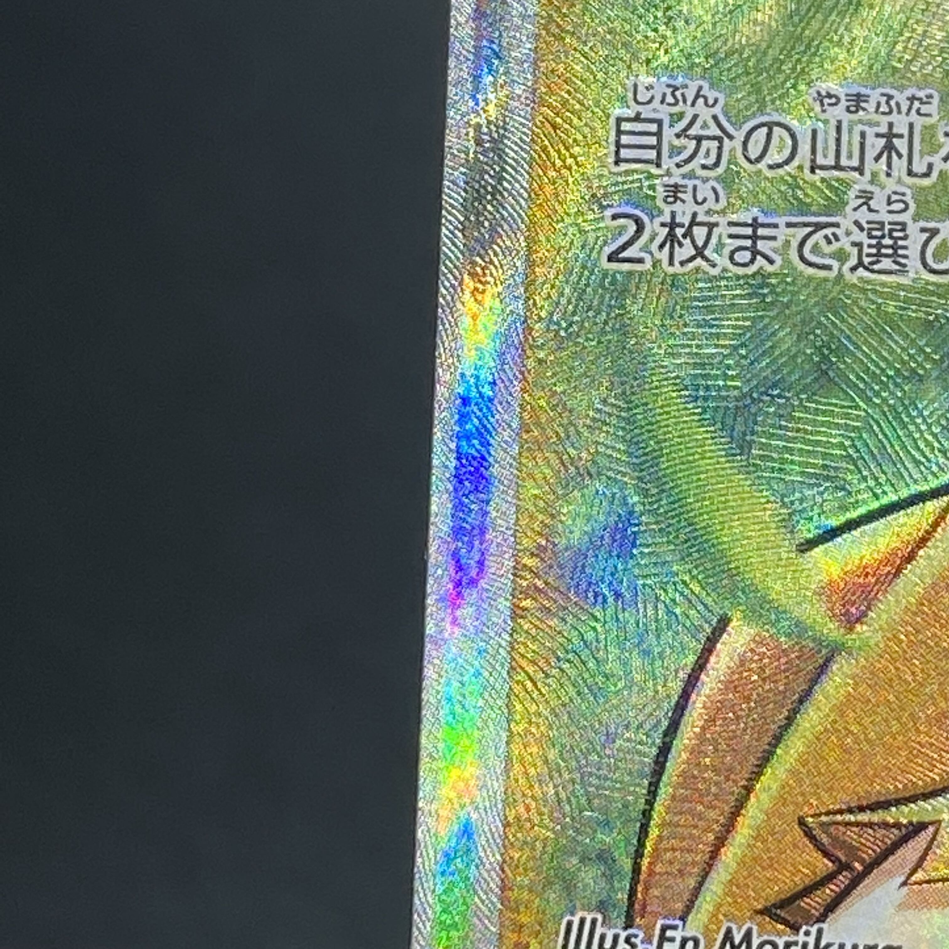 ナタネの活気 SR 078/067