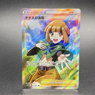 ナタネの活気 SR 078/067