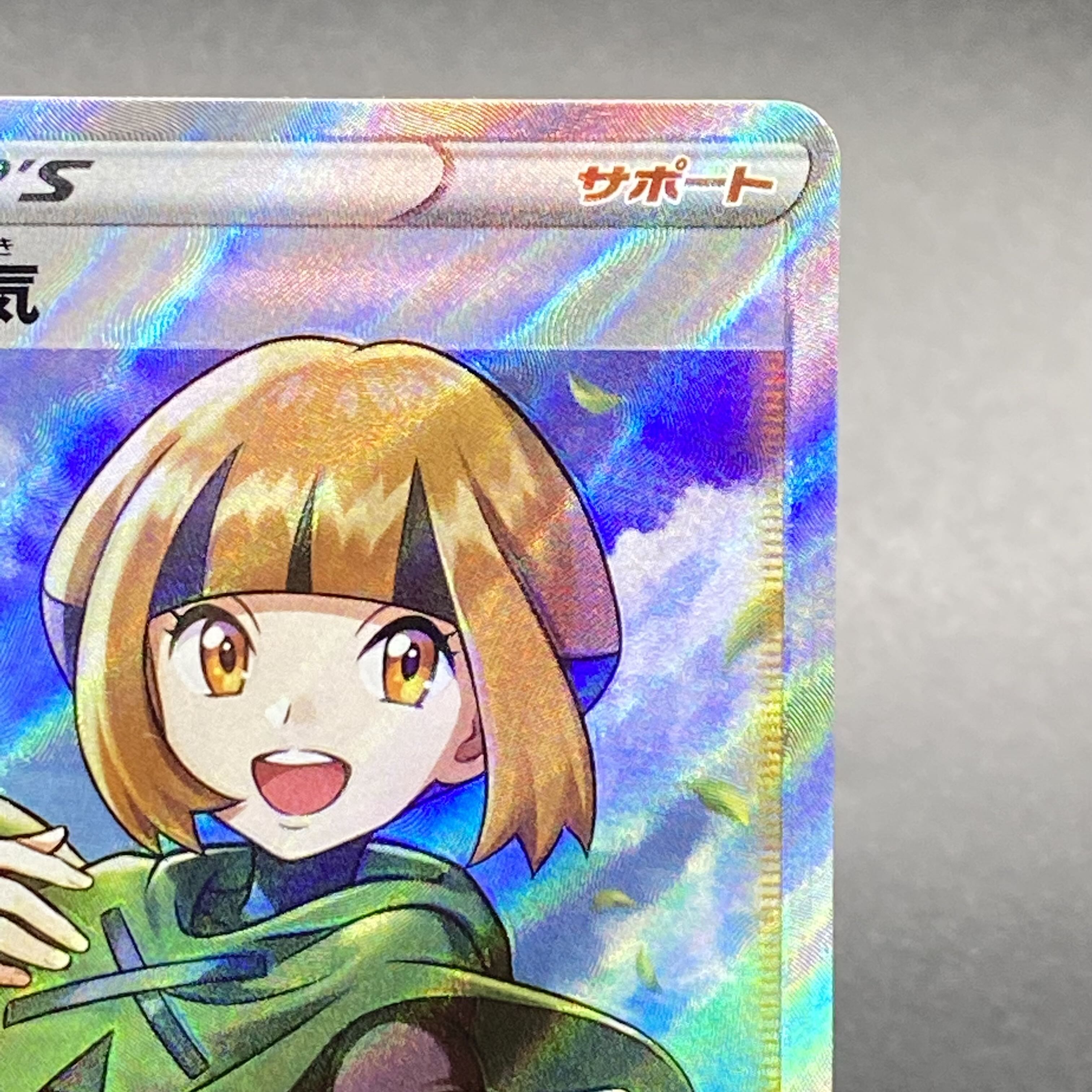 ナタネの活気 SR 078/067