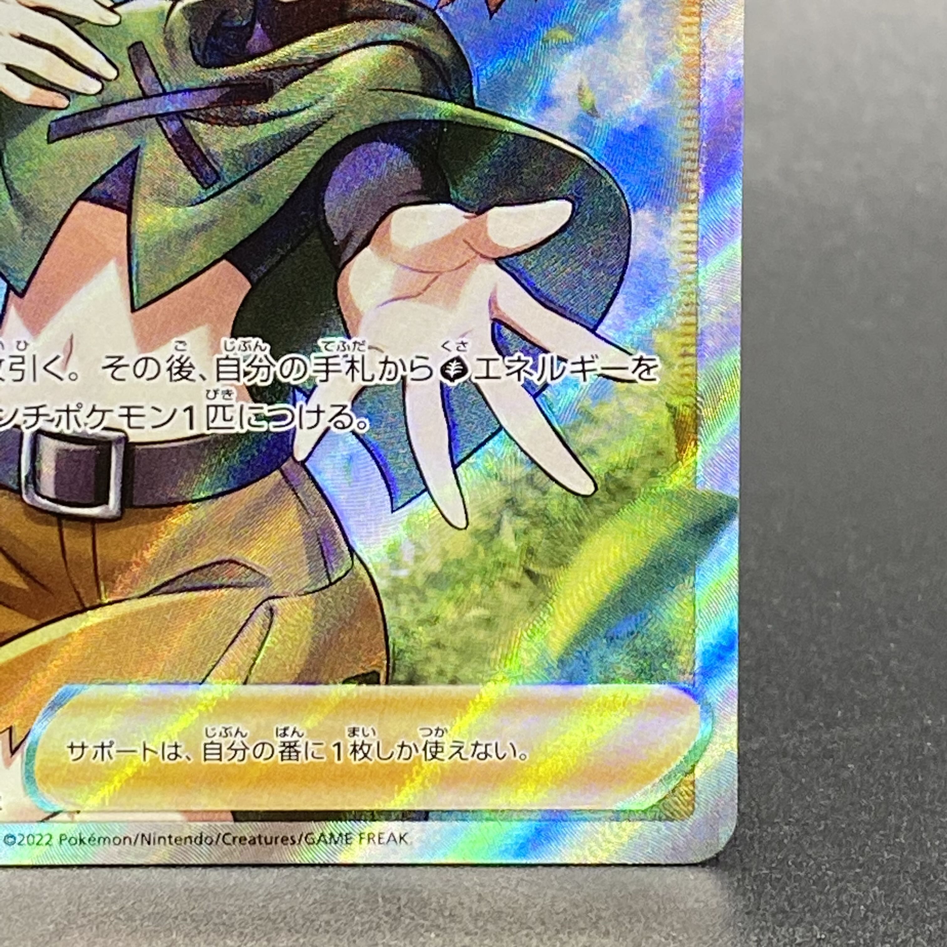 ナタネの活気 SR 078/067