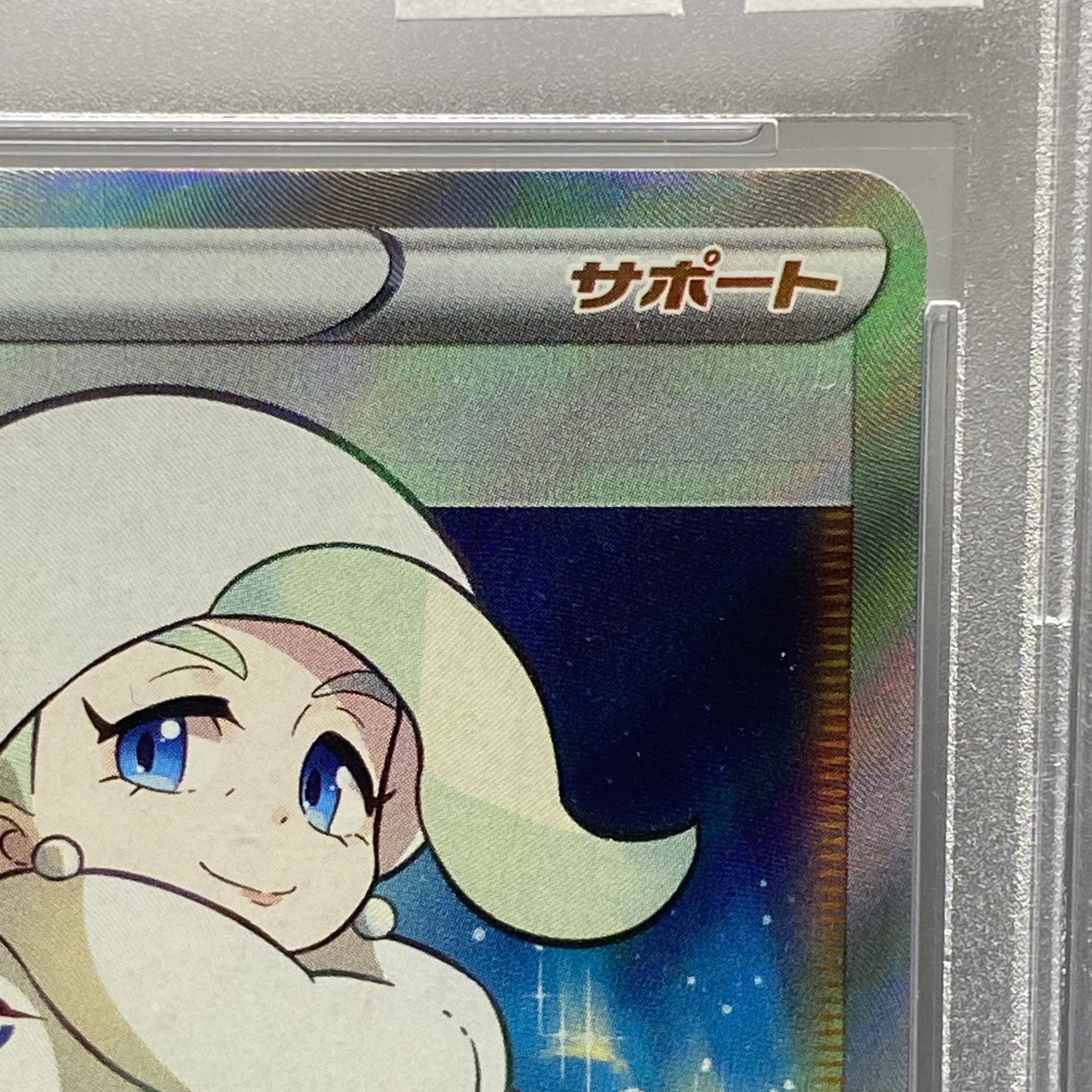 PSA10 メロン SR 083/070