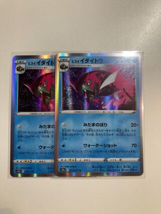 ヒスイイダイトウ