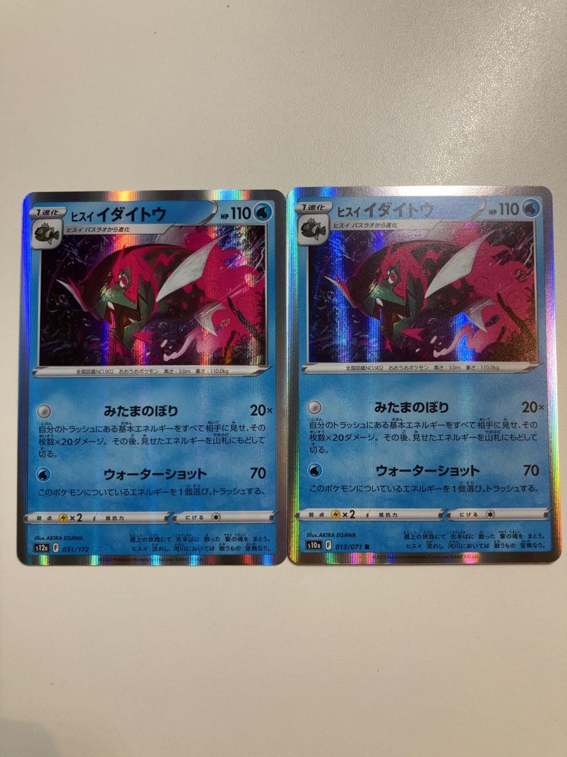 ヒスイイダイトウ