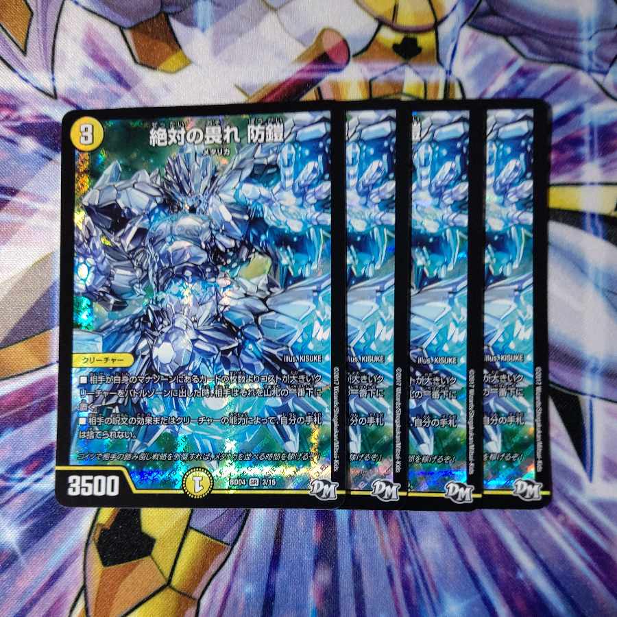 絶対の畏れ 防鎧 SR 3/15 4枚セット