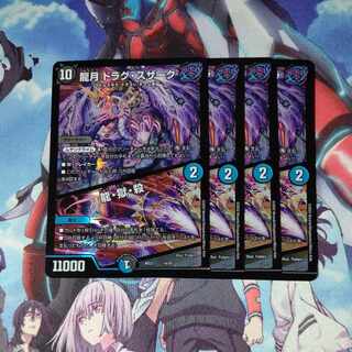 Dragon Moon Drag Suzaku｜Dragon, Hell, Kill 14/25 Set of 4
