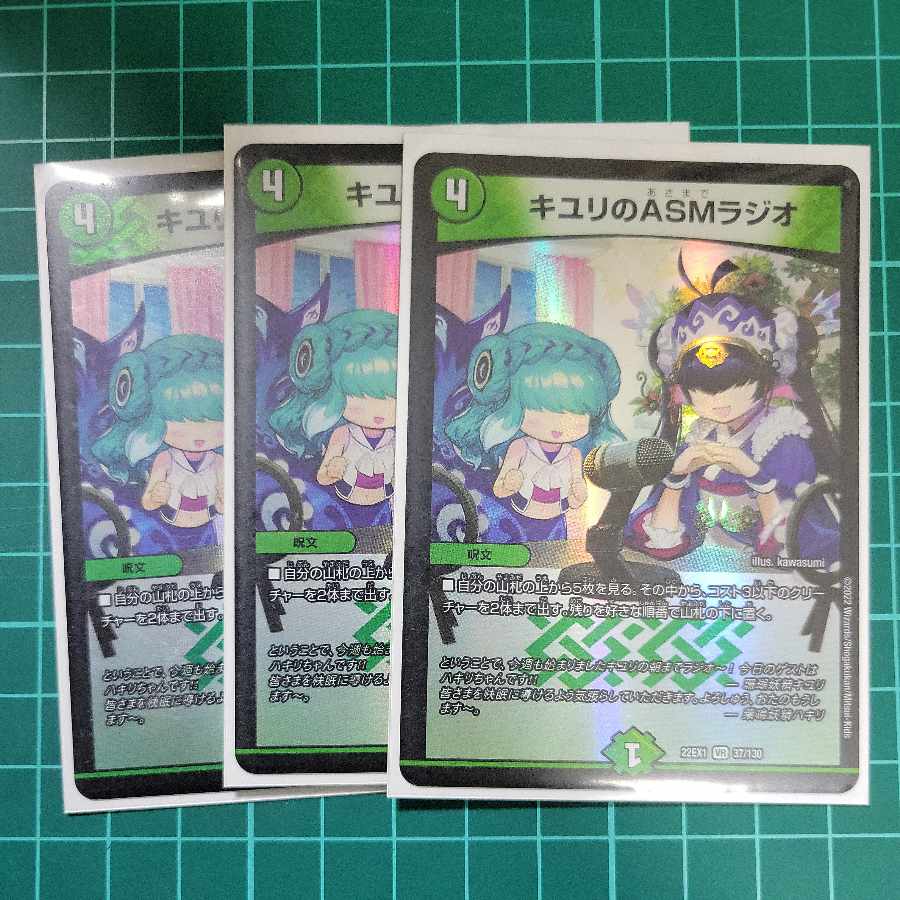 キユリのASMラジオ VR 37/130