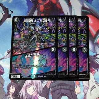 Ryuso Oni of the 08｜Openings of the End SR 18/25 Set of 4