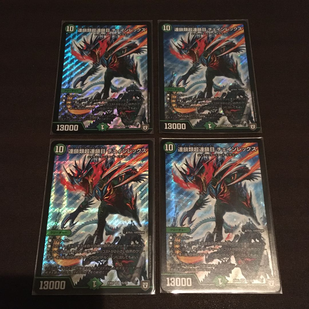 連鎖類超連鎖目チェインレックス 4枚セット