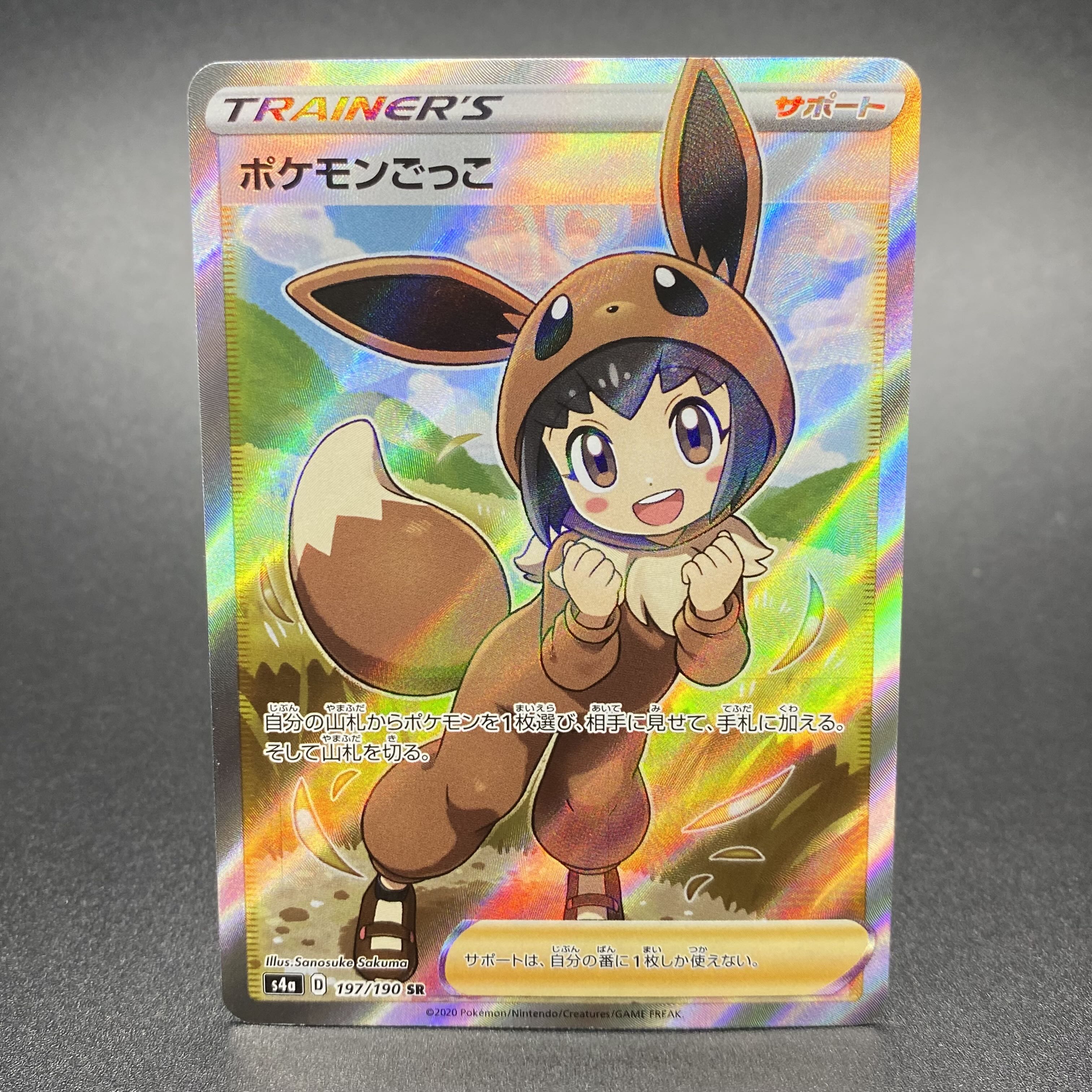 ポケモンごっこ SR 197/190