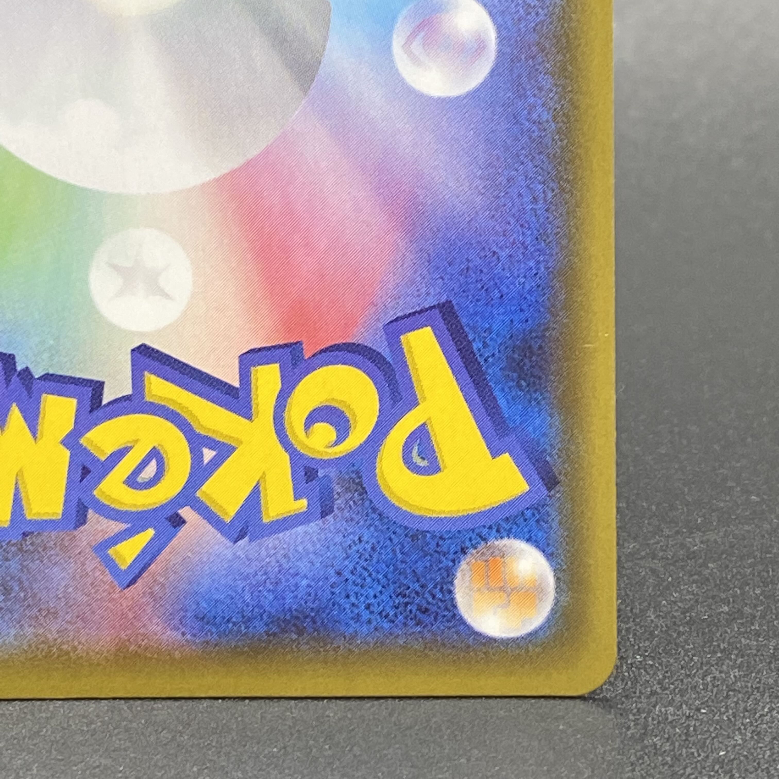 ポケモンごっこ SR 197/190