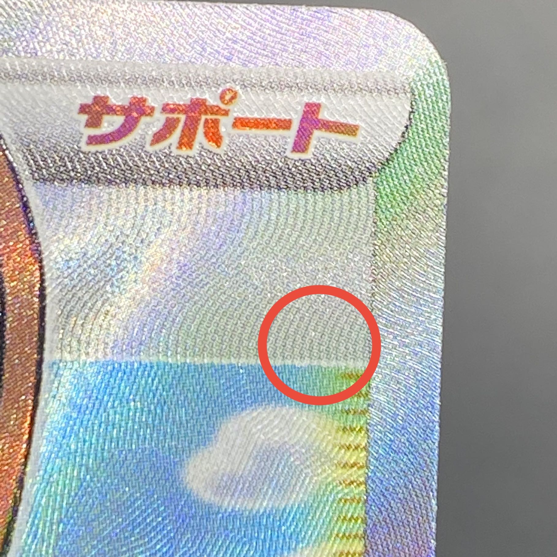 ポケモンごっこ SR 197/190