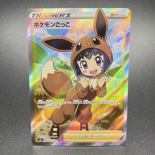 ポケモンごっこ SR 197/190