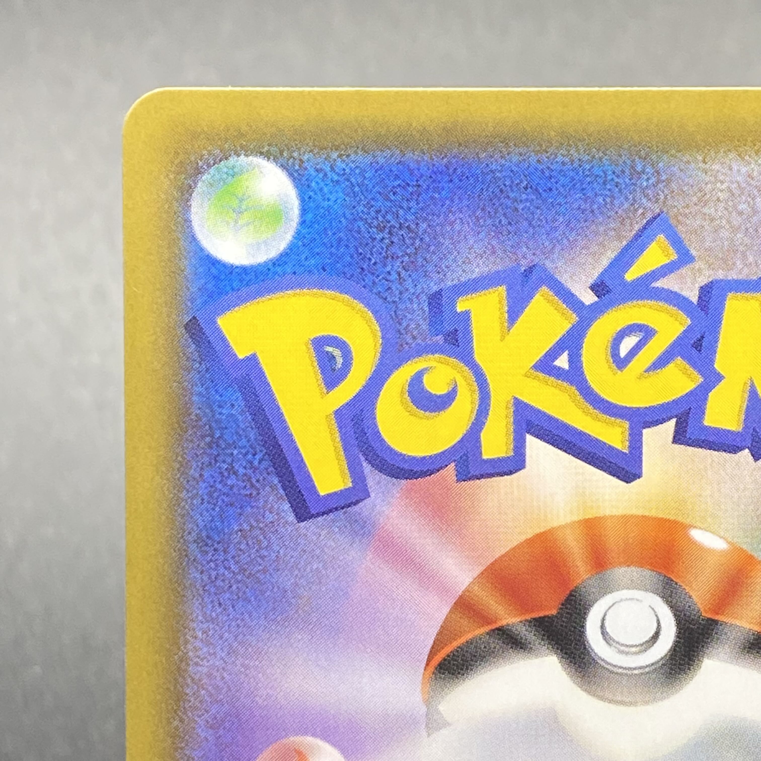 ポケモンごっこ SR 197/190