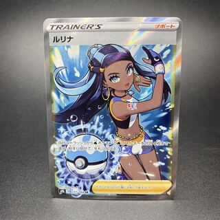 ルリナ SR 277/184 1枚