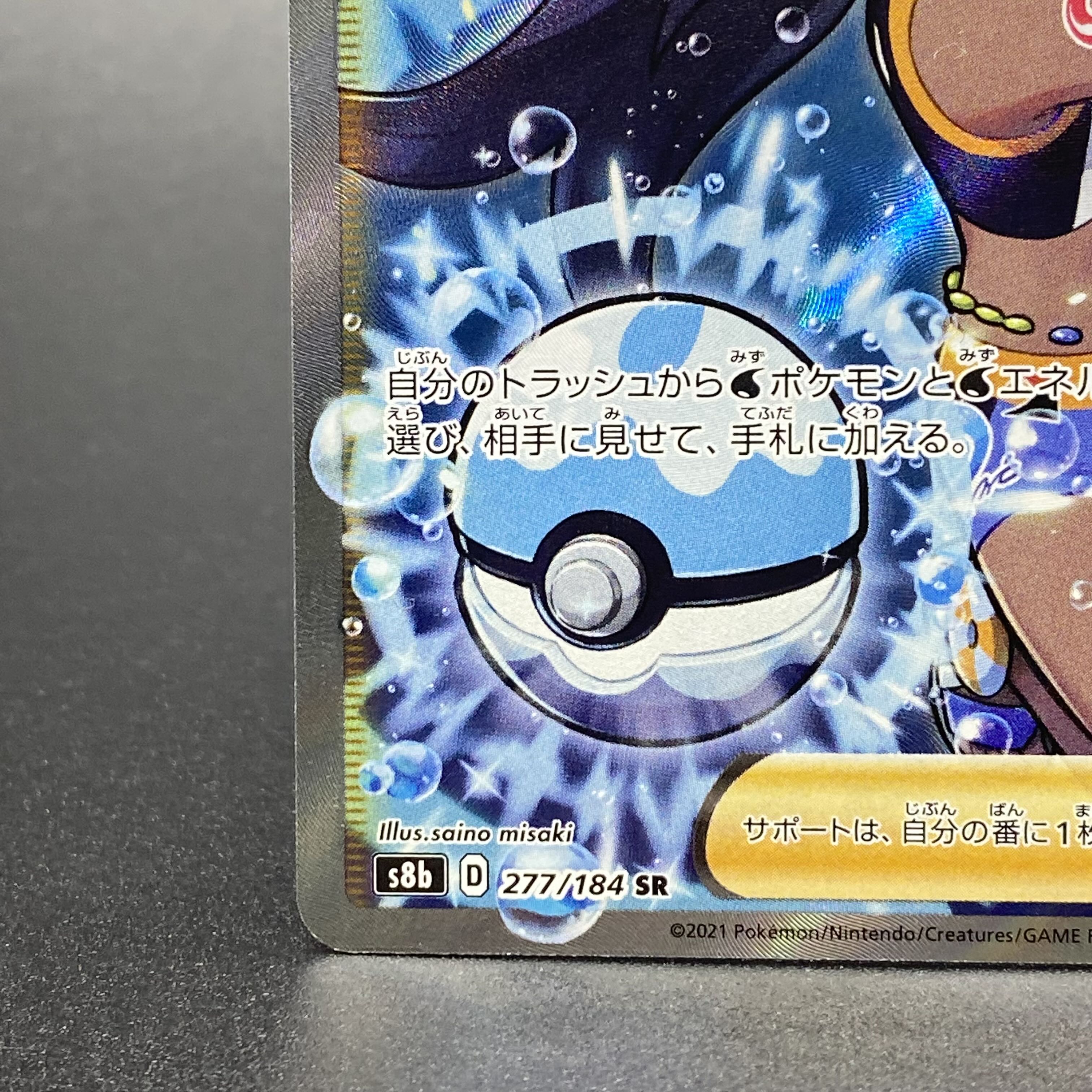 ルリナ SR 277/184 1枚