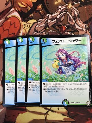 Fairy shower R 13/42