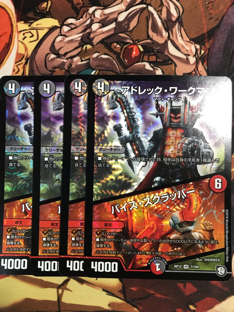 アドレック・ワークマン/バイス・スクラッパー VR 7/104