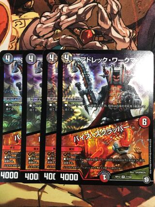 アドレック・ワークマン/バイス・スクラッパー VR 7/104