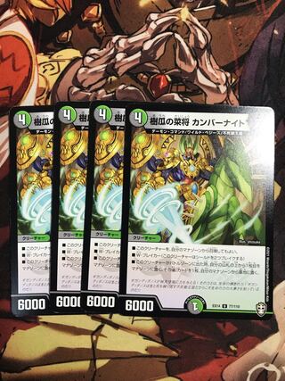 樹瓜の菜 カンバーナイト U 77/110 1枚